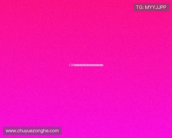 CBA全明星阵容揭晓天津张楠替麦迪担任中心位置